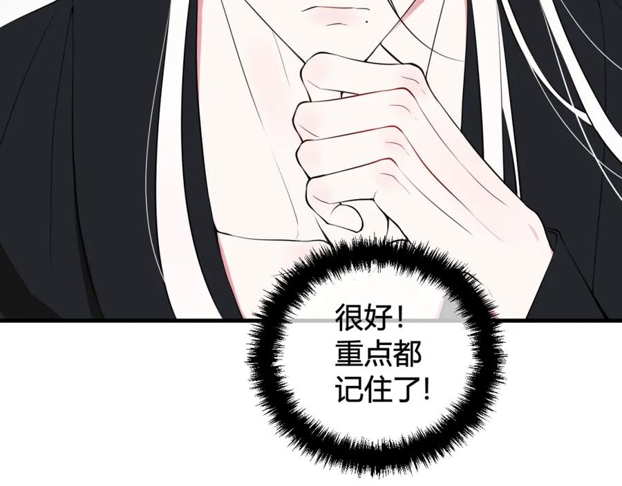 《我们名声不太好》第33话 脸红心跳的回忆！ 第65页