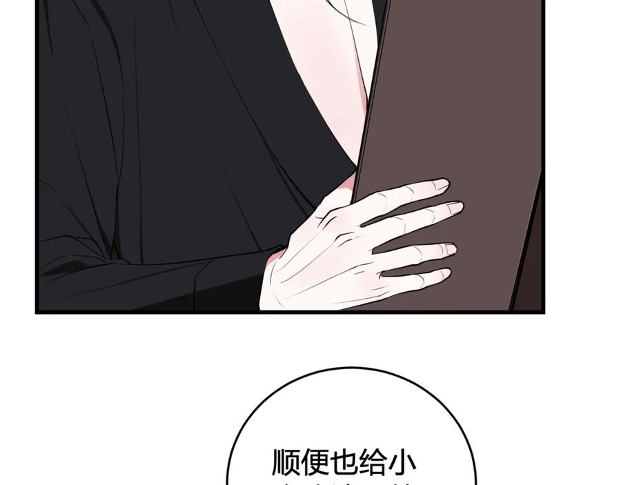 《我们名声不太好》第33话 脸红心跳的回忆！ 第20页
