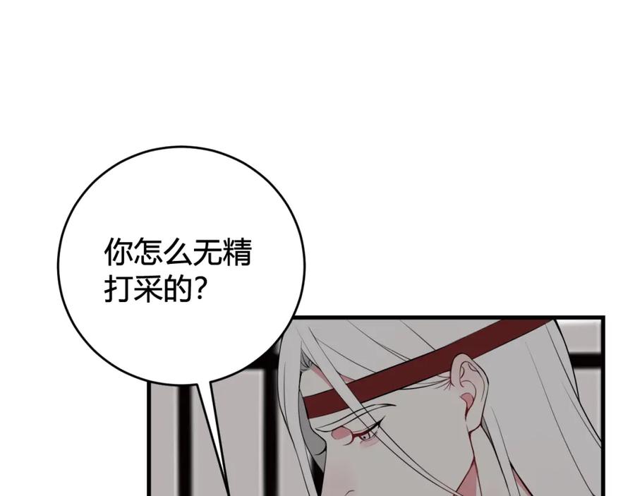 《我们名声不太好》第33话 脸红心跳的回忆！ 第26页