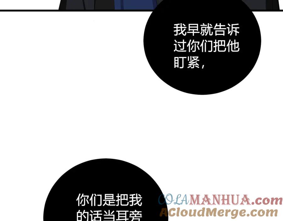 《我们名声不太好》第34话 暴怒 第13页