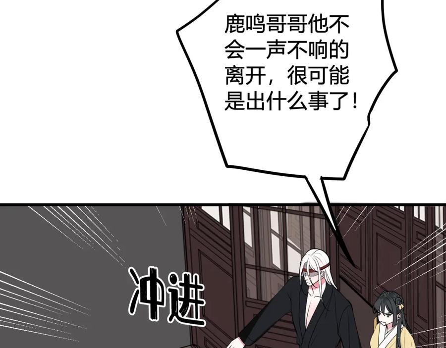 《我们名声不太好》第34话 暴怒 第8页