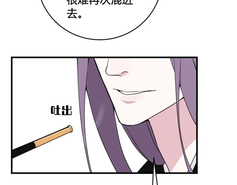 《我们名声不太好》第34话 暴怒 第53页