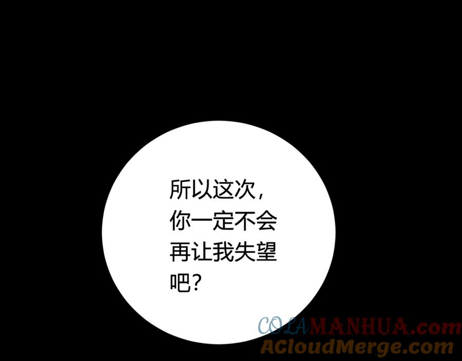 《我们名声不太好》第34话 暴怒 第76页
