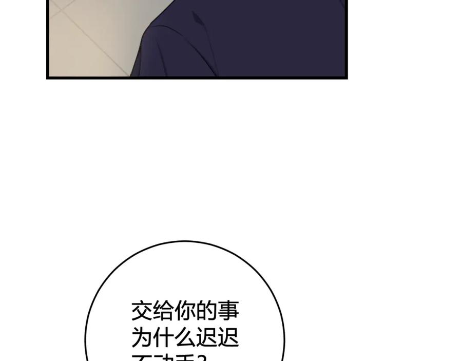 《我们名声不太好》第34话 暴怒 第83页