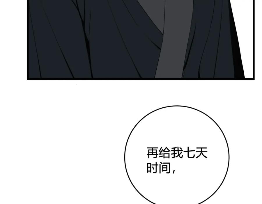 《我们名声不太好》第34话 暴怒 第69页