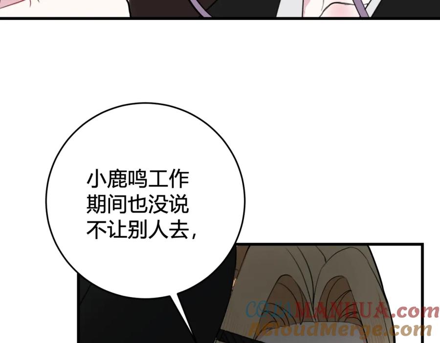 《我们名声不太好》第34话 暴怒 第58页