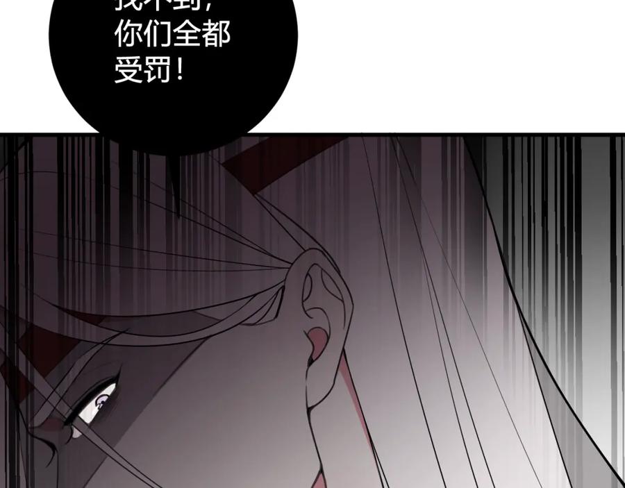 《我们名声不太好》第34话 暴怒 第21页