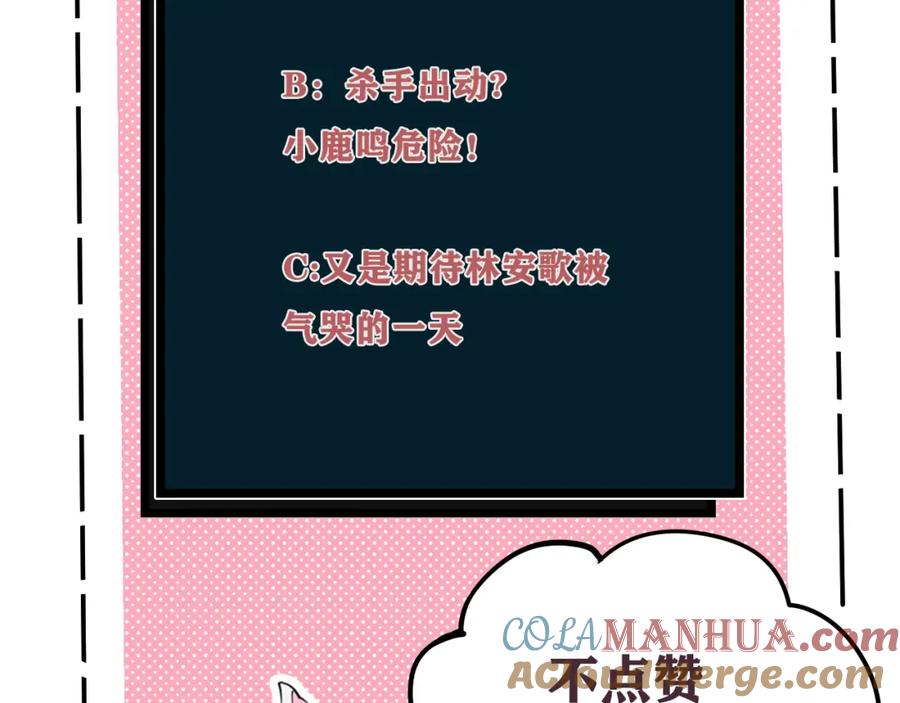 《我们名声不太好》第34话 暴怒 第94页
