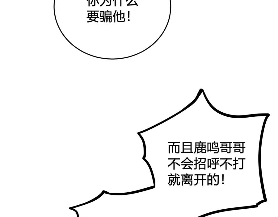 《我们名声不太好》第34话 暴怒 第33页