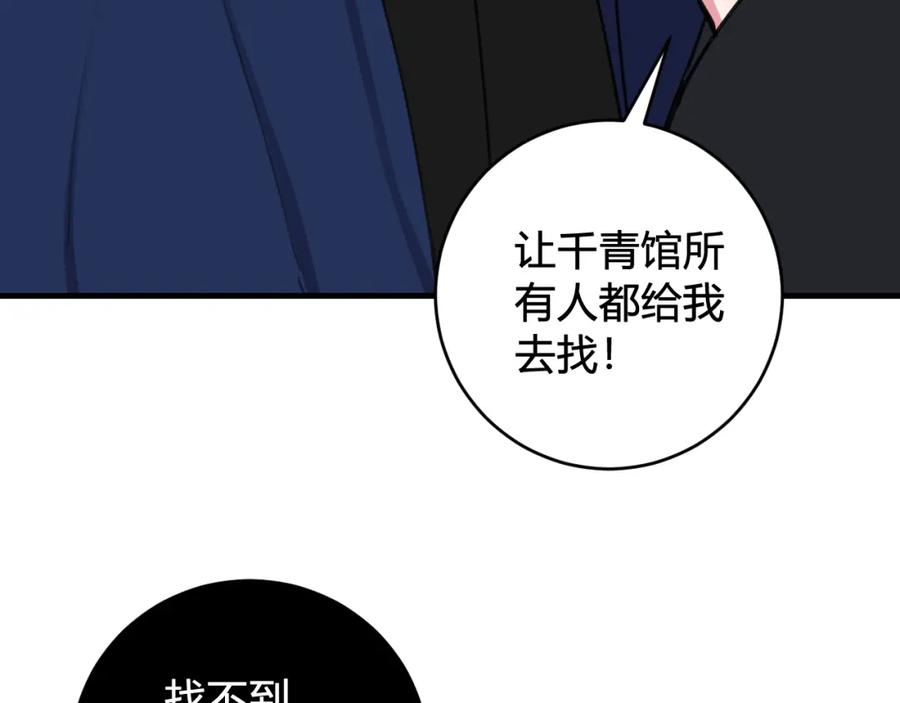 《我们名声不太好》第34话 暴怒 第20页