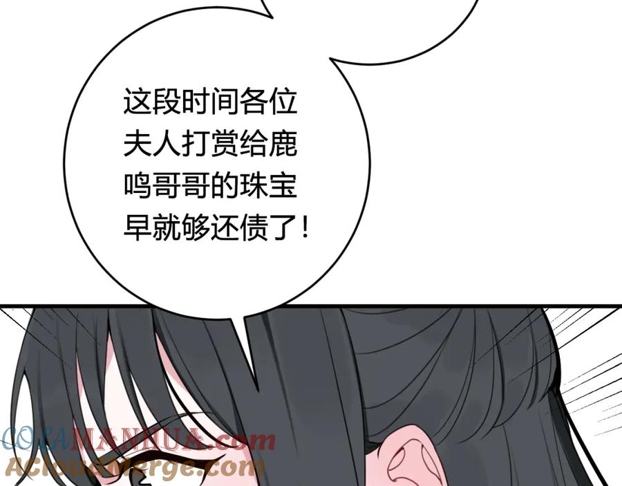《我们名声不太好》第34话 暴怒 第31页