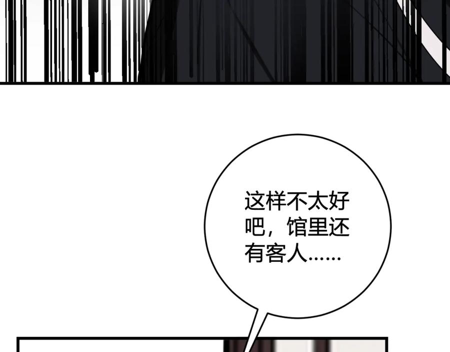 《我们名声不太好》第34话 暴怒 第23页
