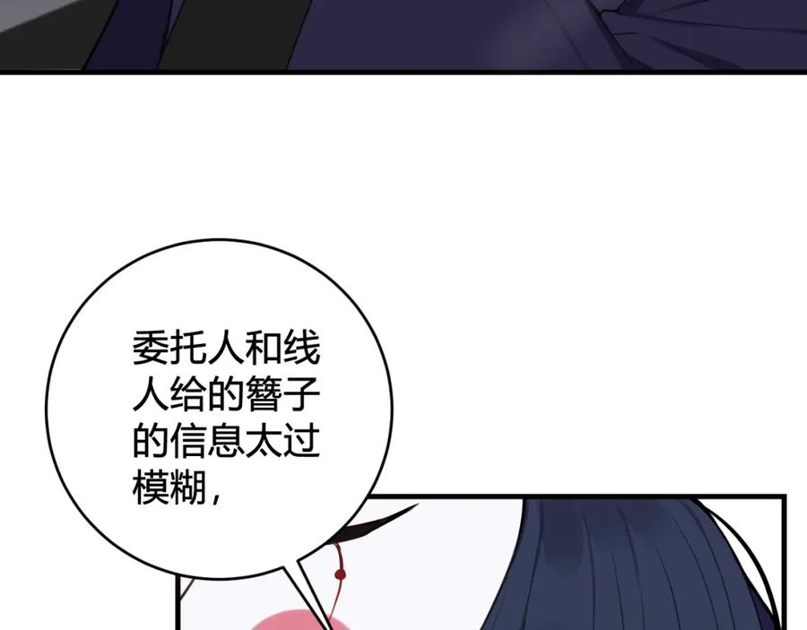 《我们名声不太好》第34话 暴怒 第50页