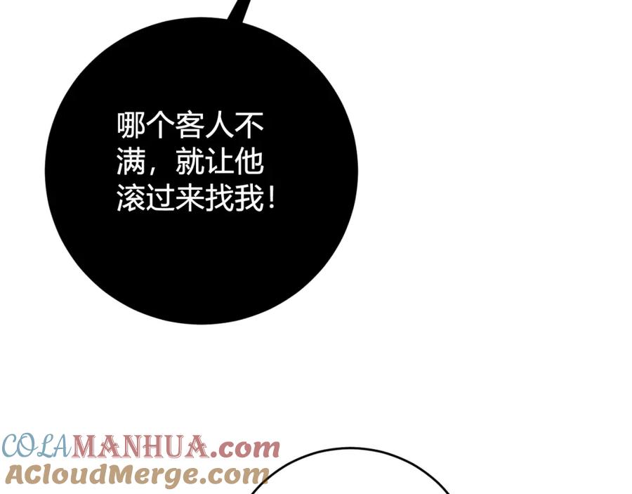 《我们名声不太好》第34话 暴怒 第28页