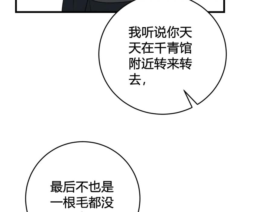 《我们名声不太好》第34话 暴怒 第63页