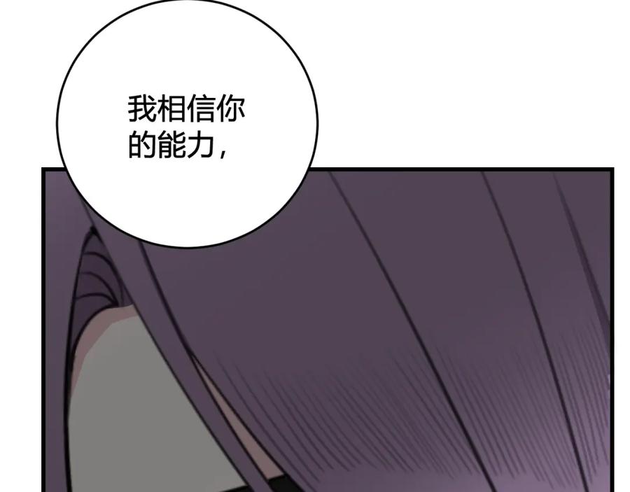 《我们名声不太好》第34话 暴怒 第74页