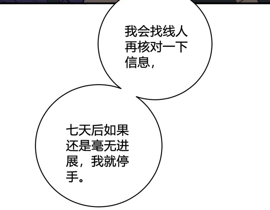 《我们名声不太好》第34话 暴怒 第71页