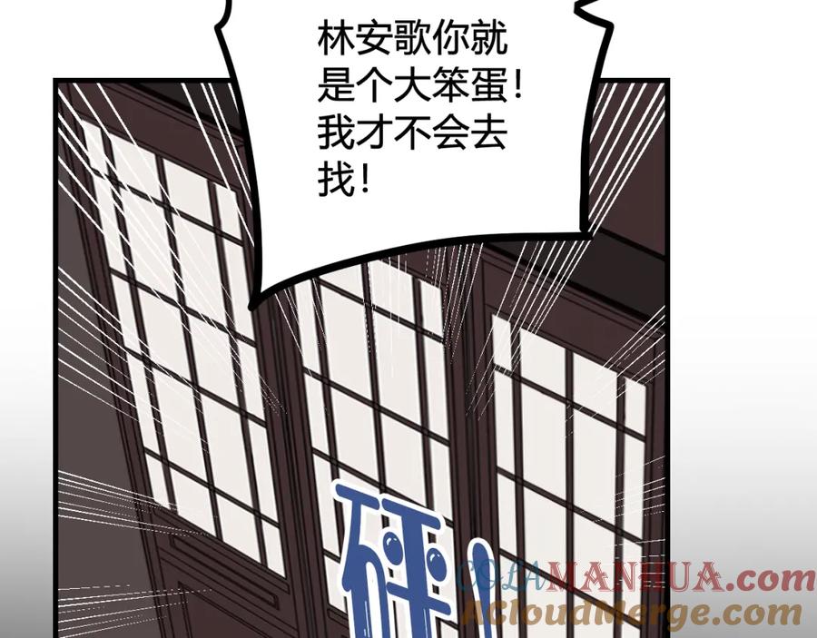 《我们名声不太好》第34话 暴怒 第34页