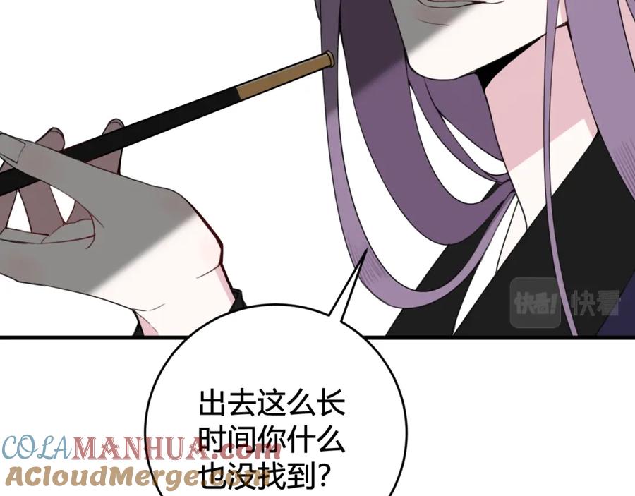 《我们名声不太好》第34话 暴怒 第43页