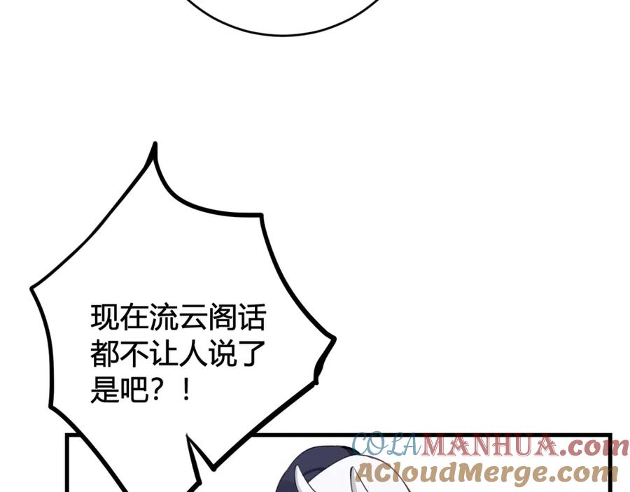 《我们名声不太好》第34话 暴怒 第67页