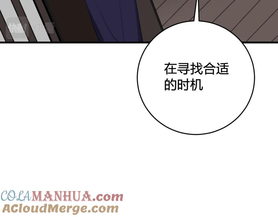 《我们名声不太好》第34话 暴怒 第85页