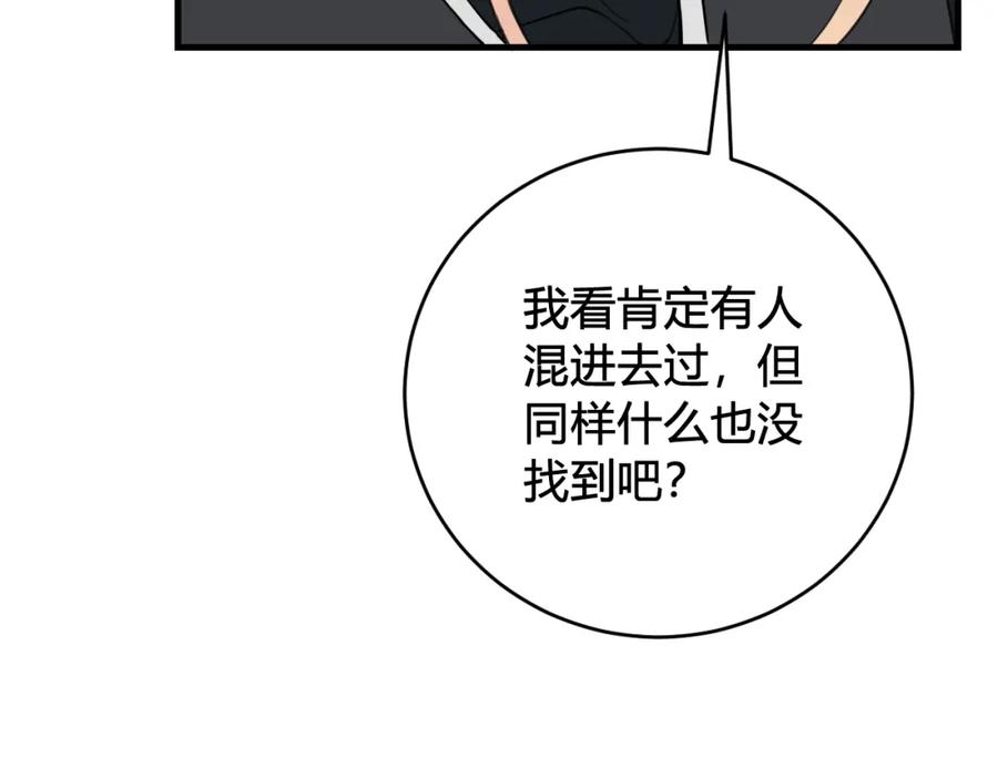 《我们名声不太好》第34话 暴怒 第60页