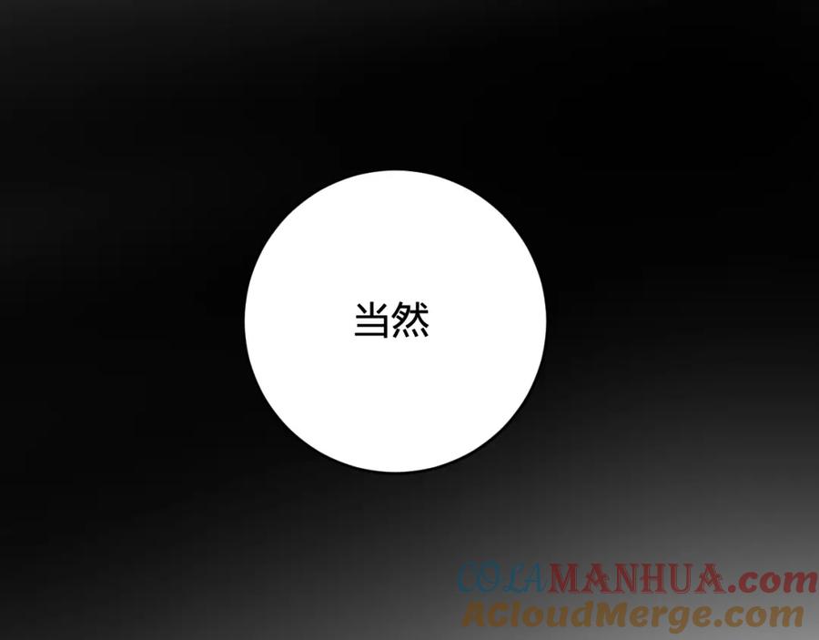 《我们名声不太好》第34话 暴怒 第79页