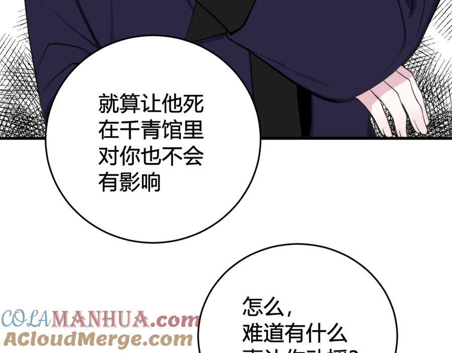 《我们名声不太好》第34话 暴怒 第88页