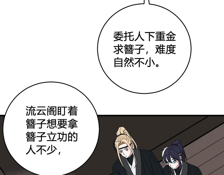 《我们名声不太好》第34话 暴怒 第54页