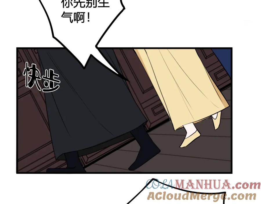 《我们名声不太好》第34话 暴怒 第7页