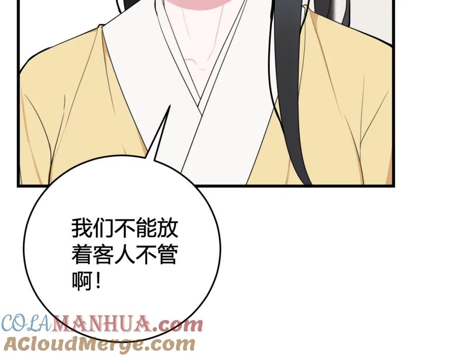 《我们名声不太好》第34话 暴怒 第25页