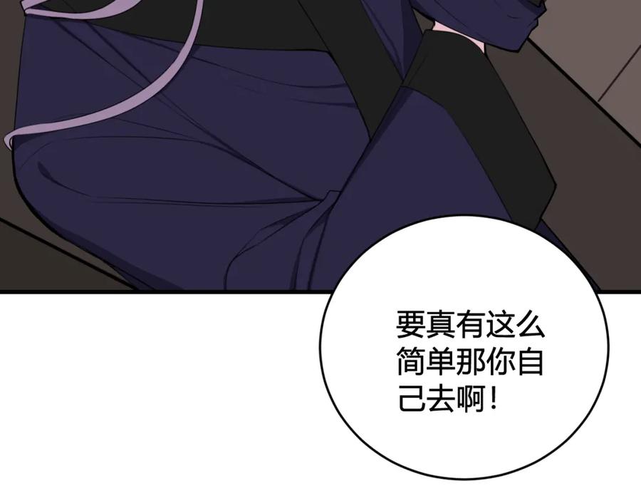《我们名声不太好》第34话 暴怒 第65页