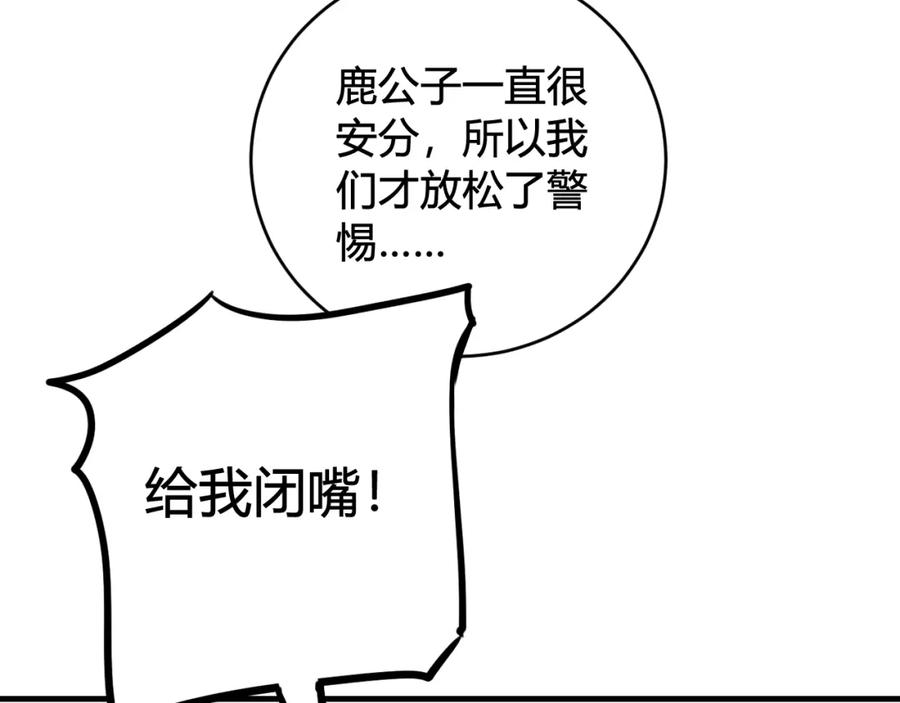《我们名声不太好》第34话 暴怒 第18页