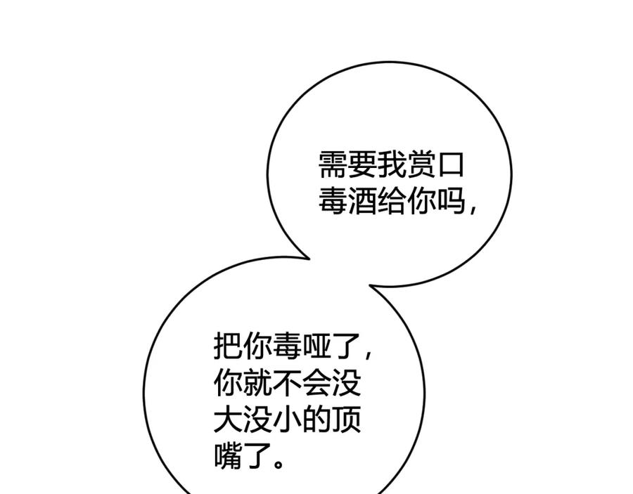 《我们名声不太好》第34话 暴怒 第66页