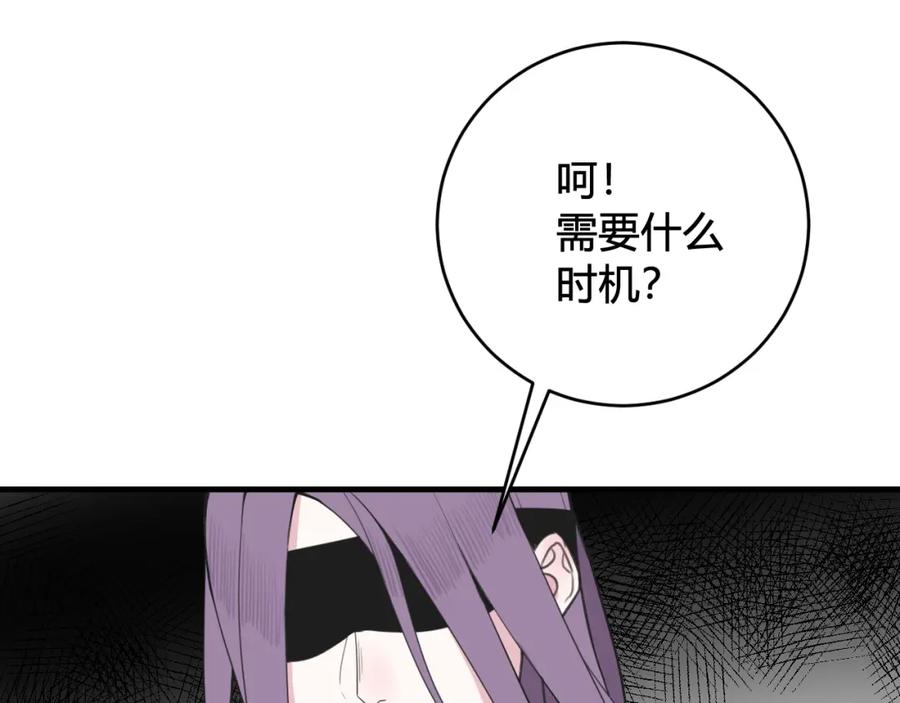 《我们名声不太好》第34话 暴怒 第86页