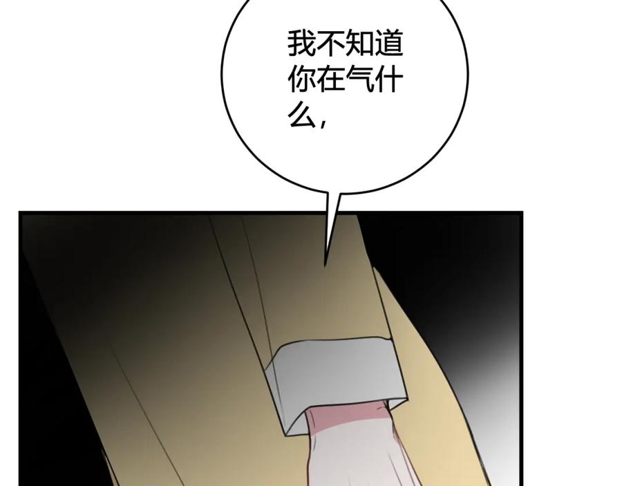 《我们名声不太好》第34话 暴怒 第29页