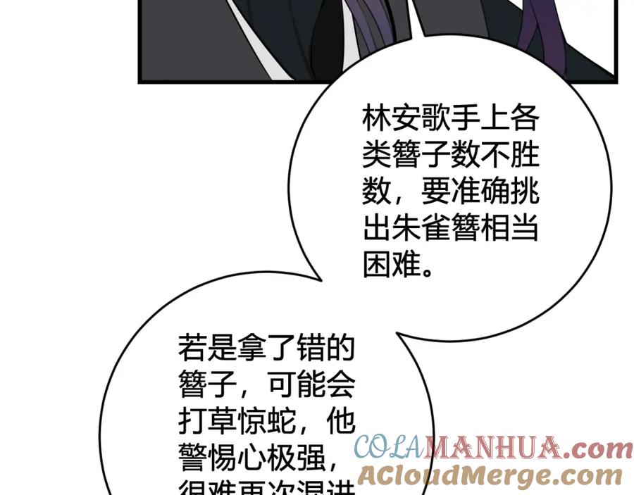 《我们名声不太好》第34话 暴怒 第52页