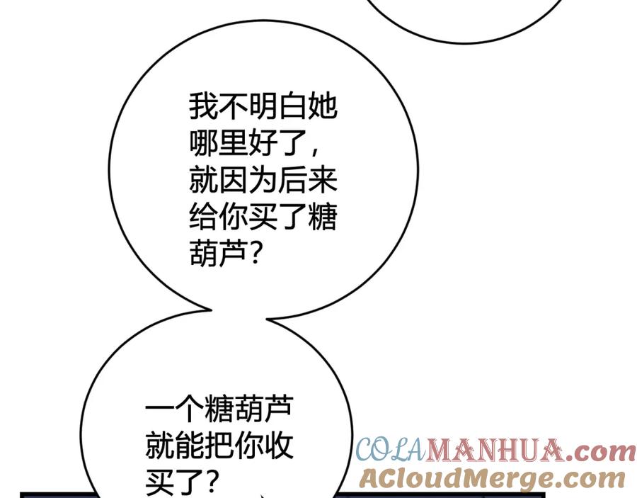 《我们名声不太好》第35话 他是怎么想的？ 第53页