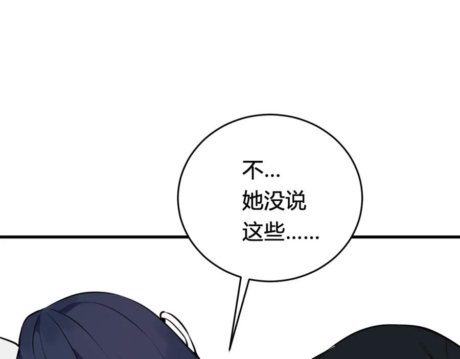 《我们名声不太好》第35话 他是怎么想的？ 第71页