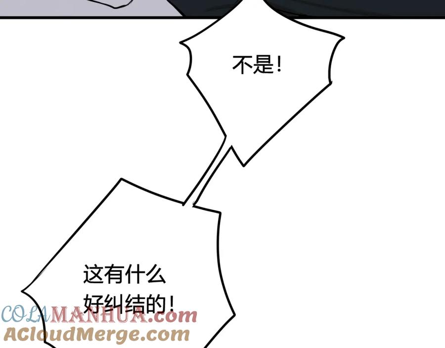 《我们名声不太好》第35话 他是怎么想的？ 第73页