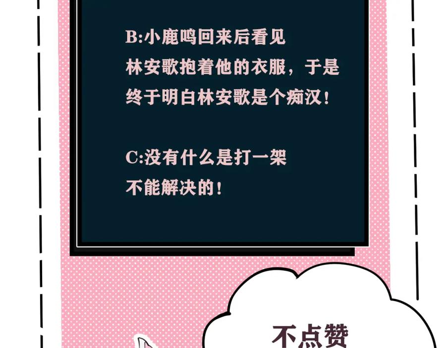 《我们名声不太好》第35话 他是怎么想的？ 第98页