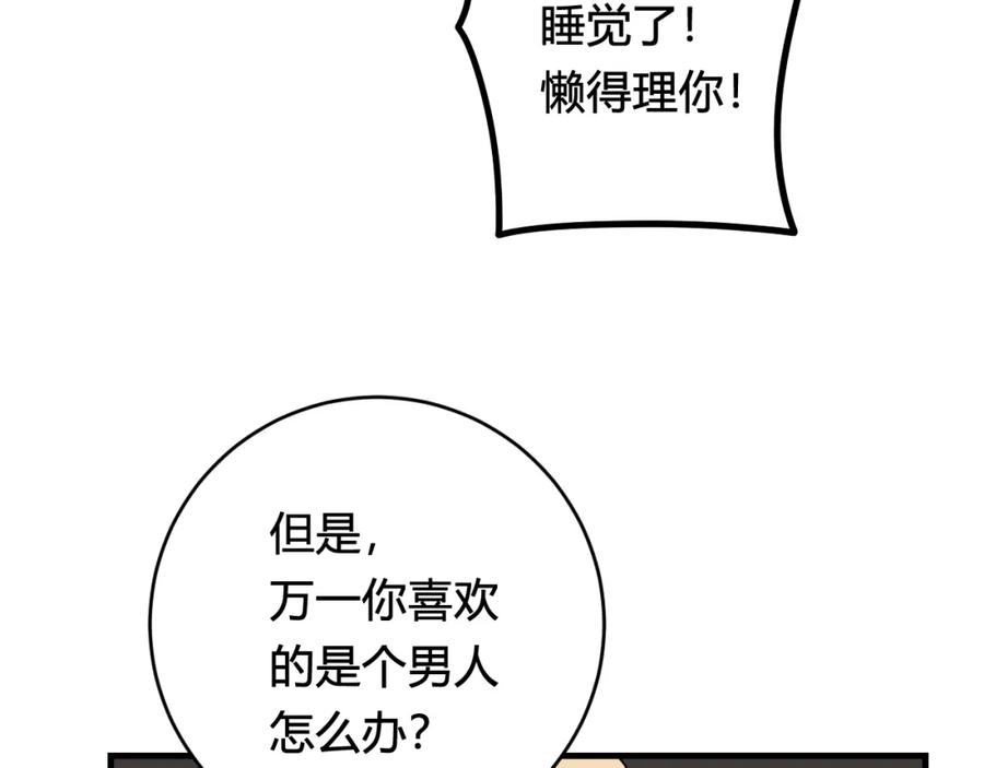 《我们名声不太好》第35话 他是怎么想的？ 第78页