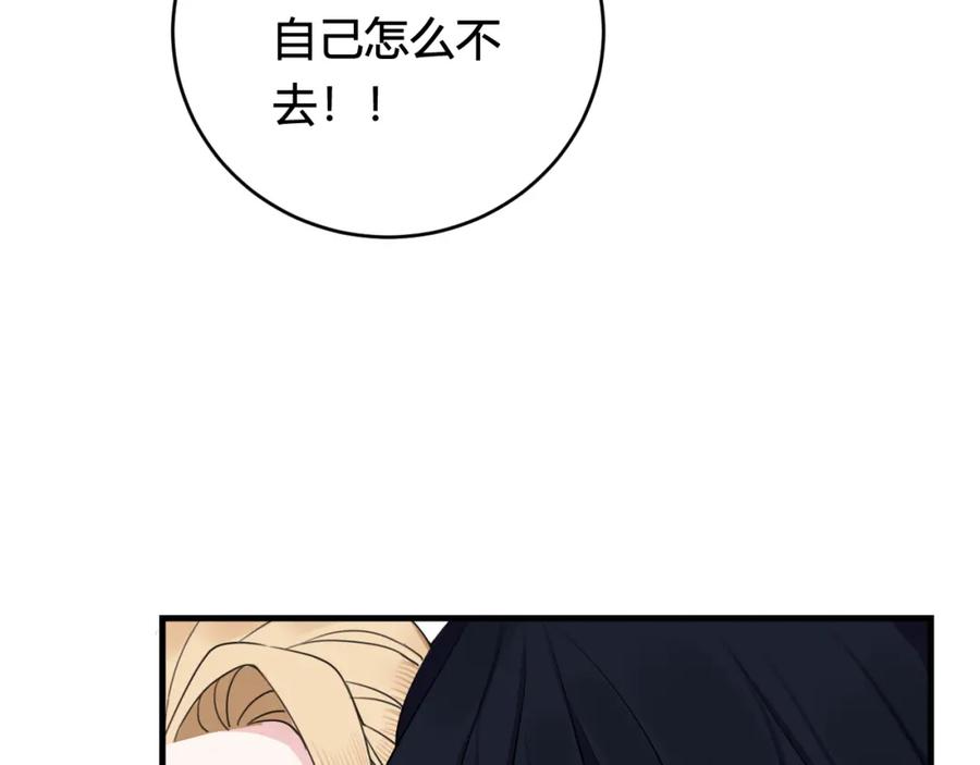 《我们名声不太好》第35话 他是怎么想的？ 第20页