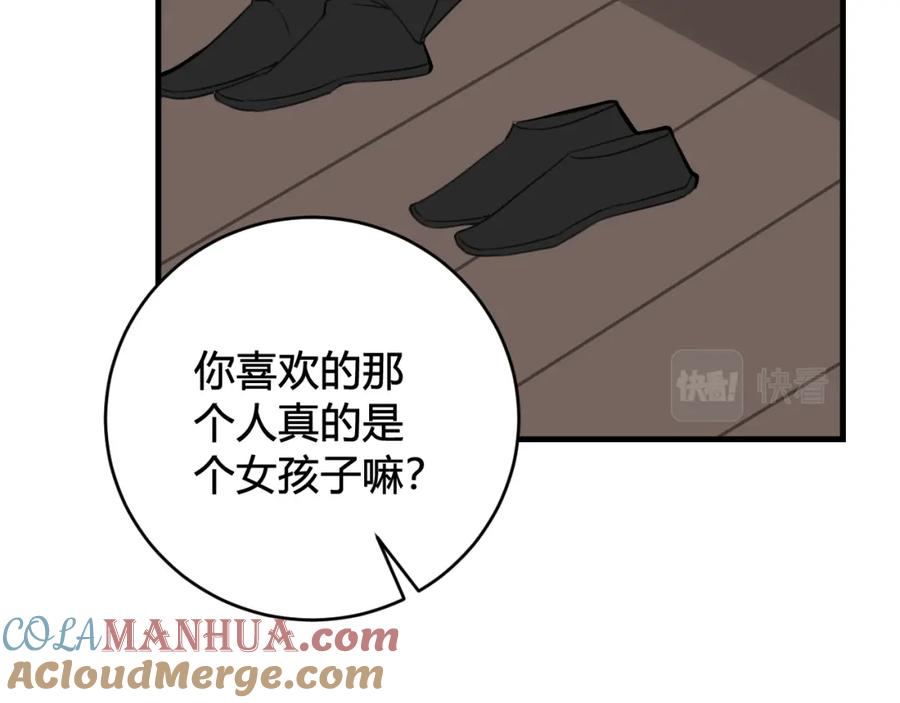 《我们名声不太好》第35话 他是怎么想的？ 第65页