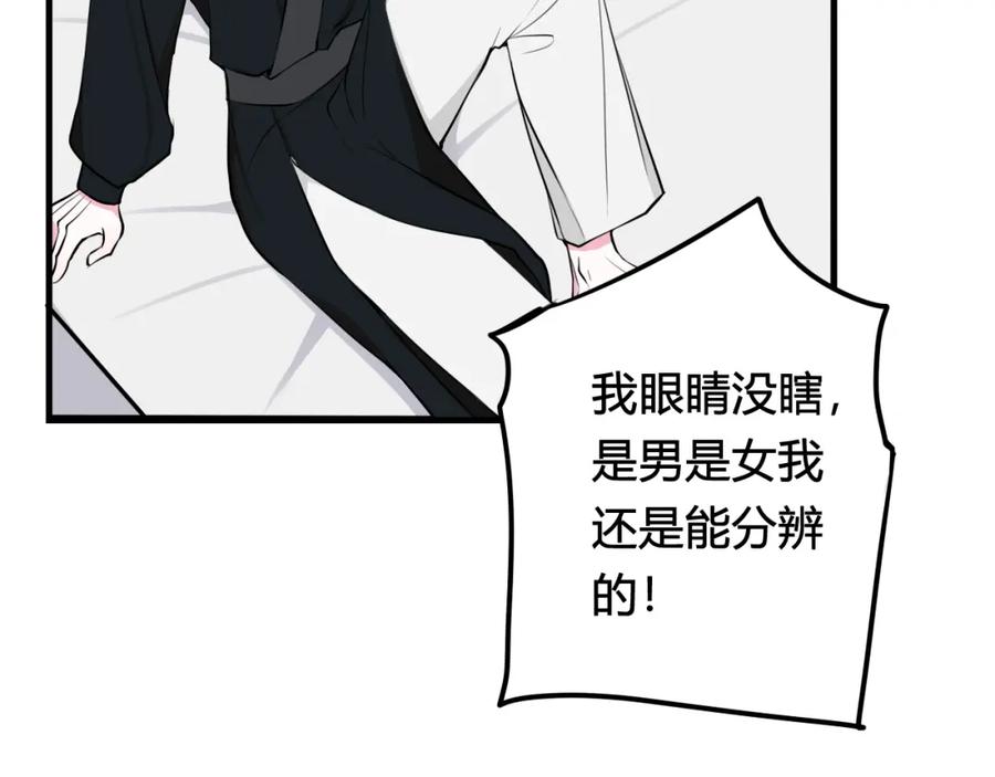 《我们名声不太好》第35话 他是怎么想的？ 第75页