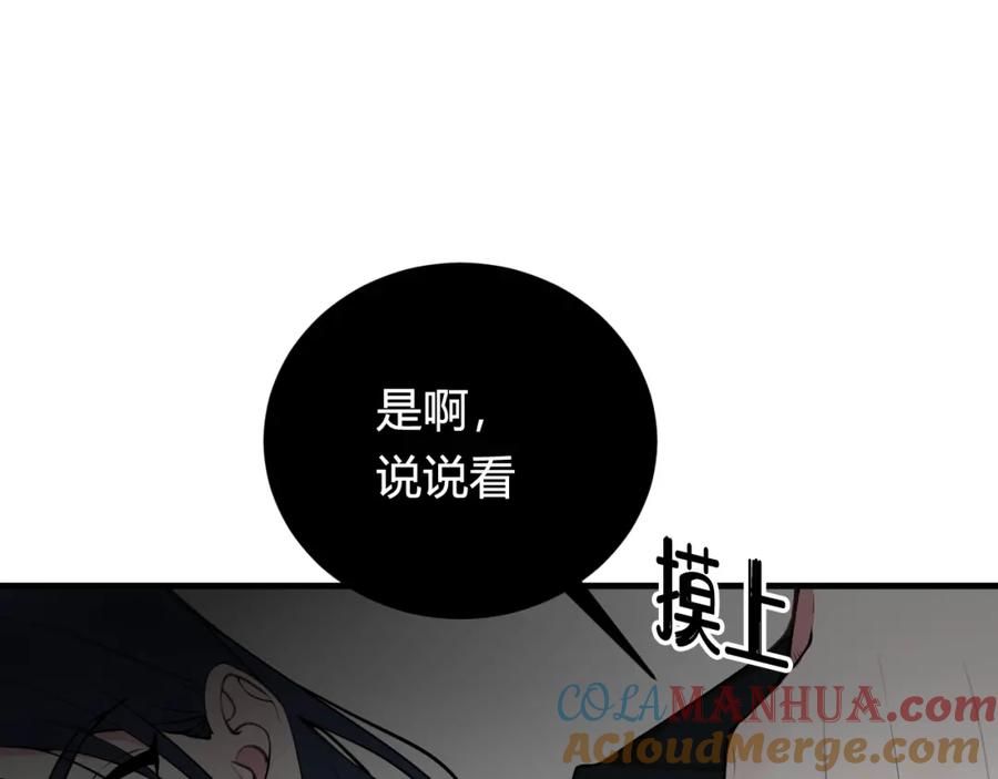 《我们名声不太好》第35话 他是怎么想的？ 第81页