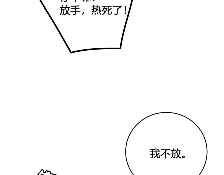 《我们名声不太好》第35话 他是怎么想的？ 第43页