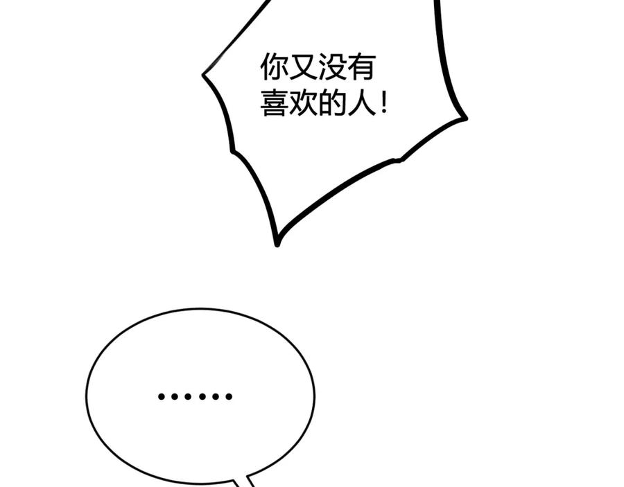 《我们名声不太好》第35话 他是怎么想的？ 第58页