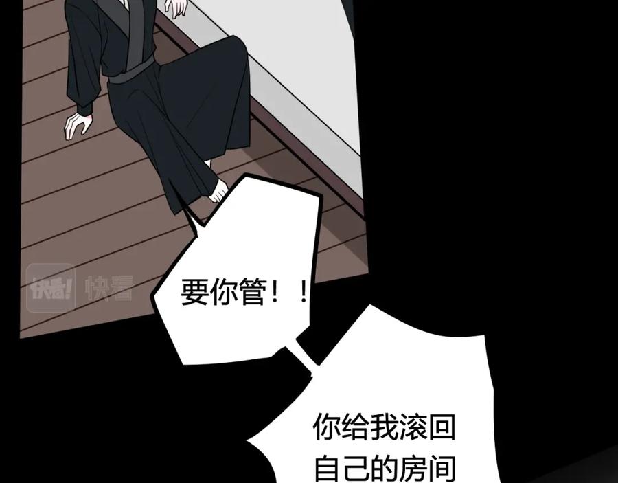 《我们名声不太好》第35话 他是怎么想的？ 第88页