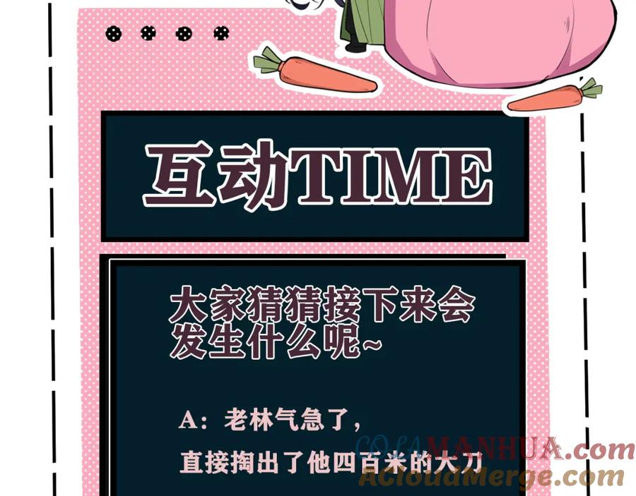 《我们名声不太好》第35话 他是怎么想的？ 第97页